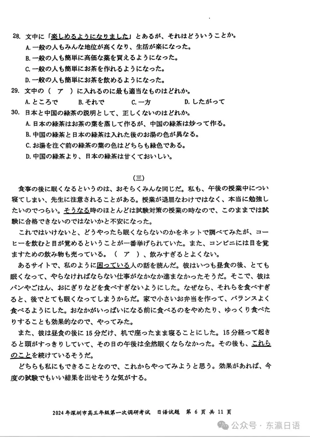 【高考日语改革新题型】深圳一模2月调研考试-第6张图片-四季读书网