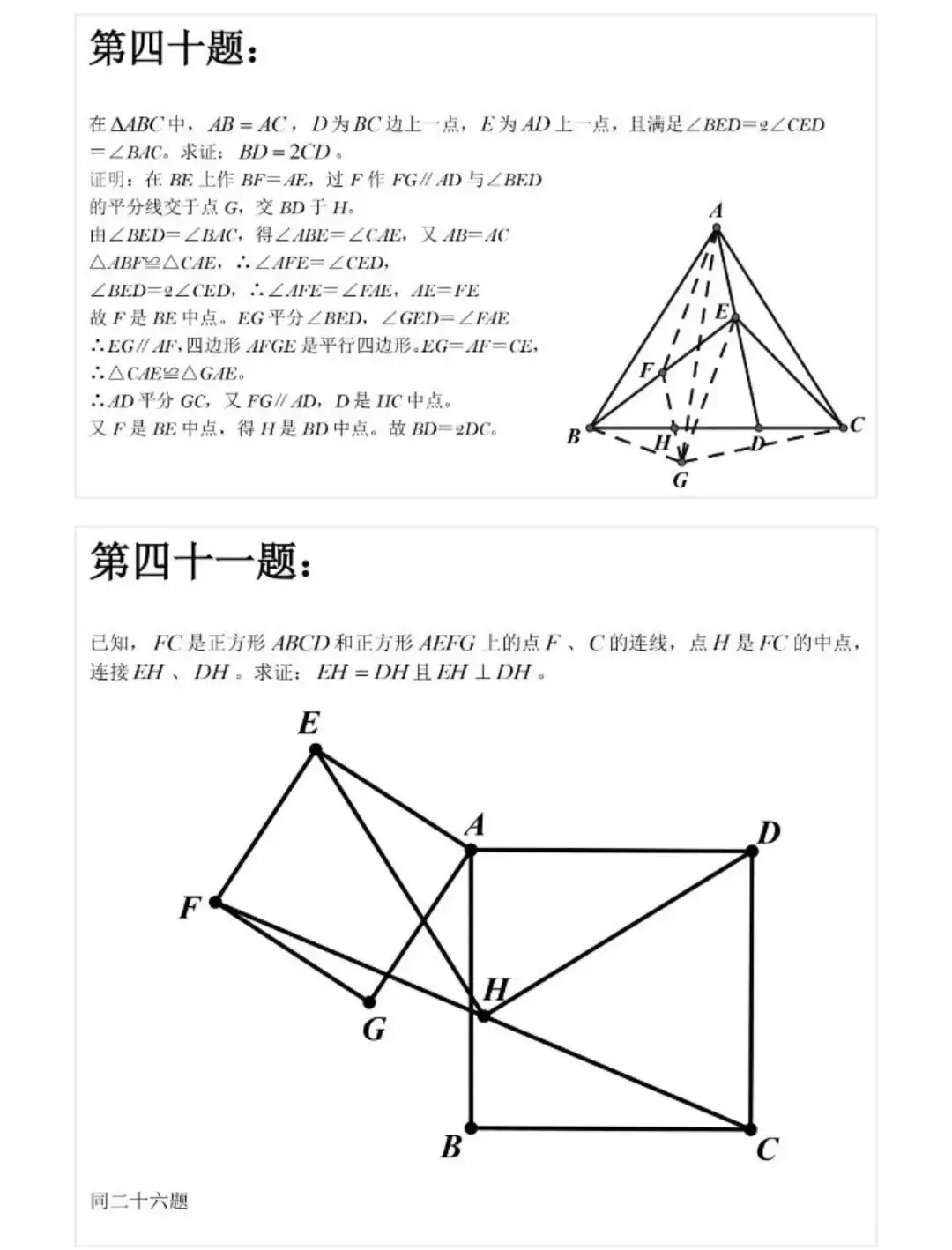 【中考数学】中考数学经典几何难题(三)-第7张图片-四季读书网