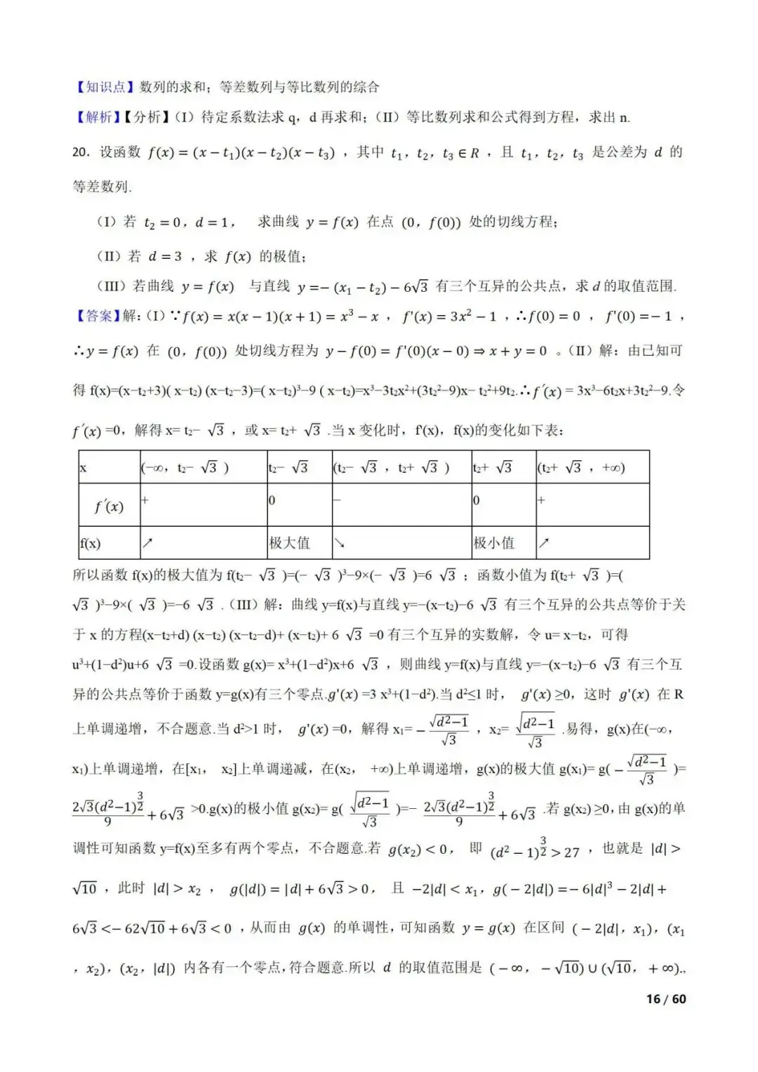 高考数学真题----60道数列综合题(图片版)-第16张图片-四季读书网
