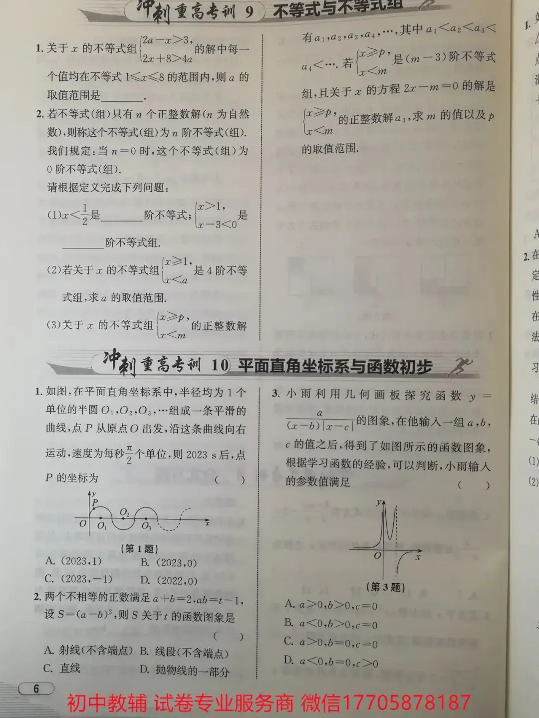 2024浙江中考 数学-第51张图片-四季读书网 2024浙江中考 数学-第51张图片-四季读书网