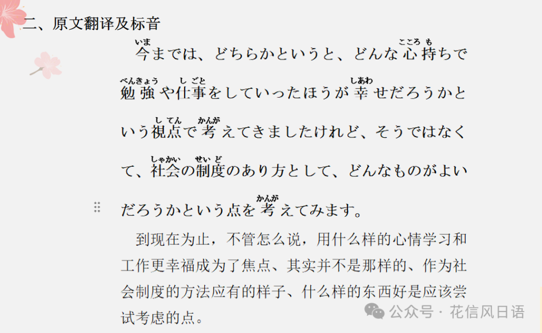 高考日语资讯(七)2024年3月湖北八市联考PPT详解-第4张图片-四季读书网 高考日语资讯(七)2024年3月湖北八市联考PPT详解-第4张图片-四季读书网
