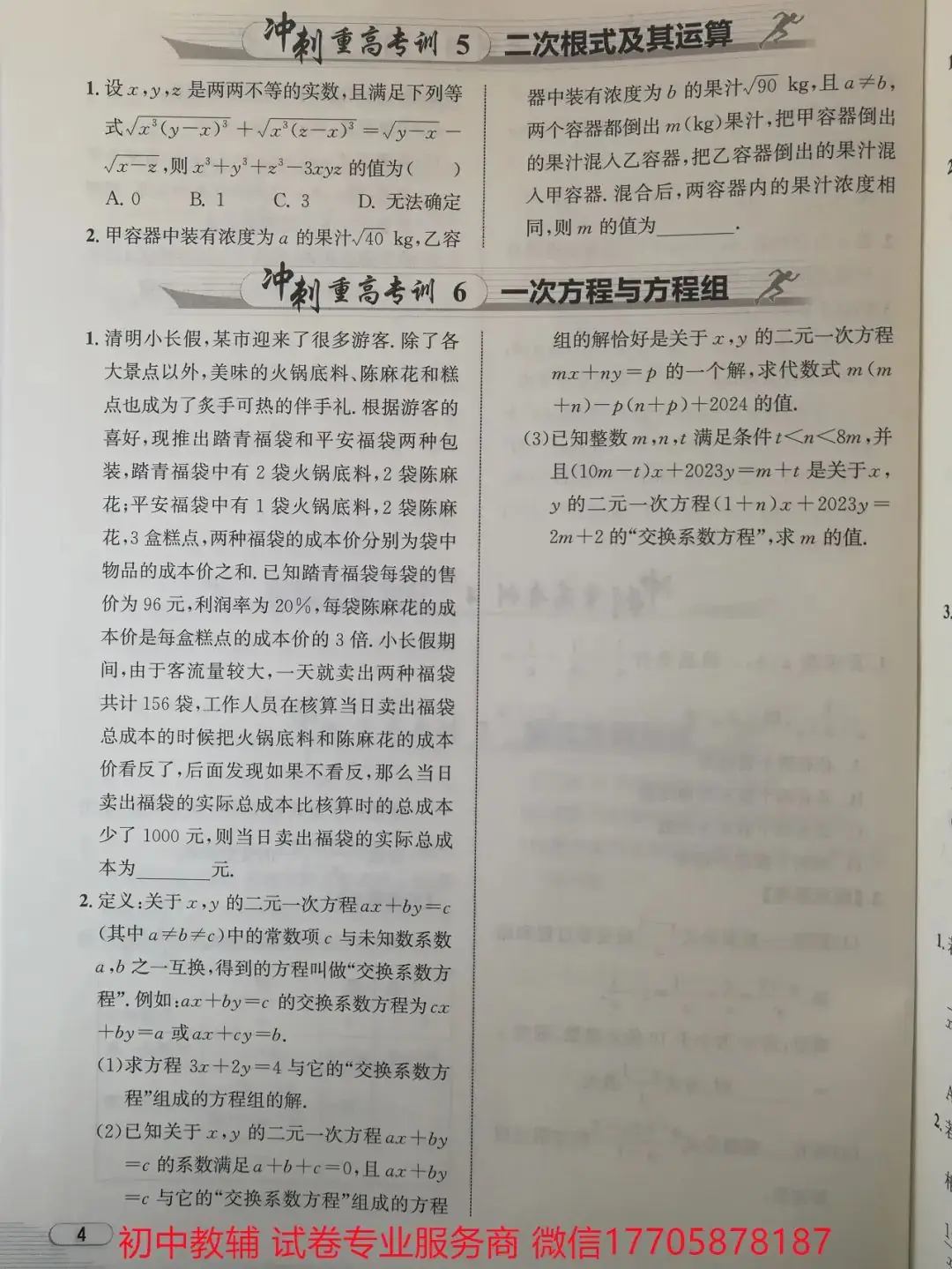 2024浙江中考 数学-第49张图片-四季读书网 2024浙江中考 数学-第49张图片-四季读书网