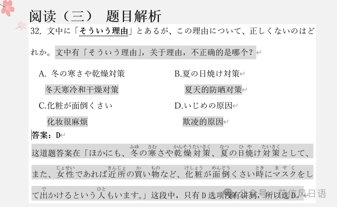 高考日语资讯(七)2024年3月湖北八市联考PPT详解-第12张图片-四季读书网 高考日语资讯(七)2024年3月湖北八市联考PPT详解-第12张图片-四季读书网