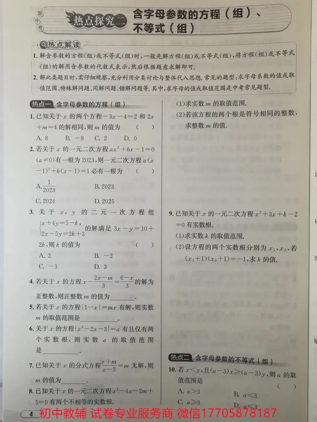 2024浙江中考 数学-第60张图片-四季读书网 2024浙江中考 数学-第60张图片-四季读书网