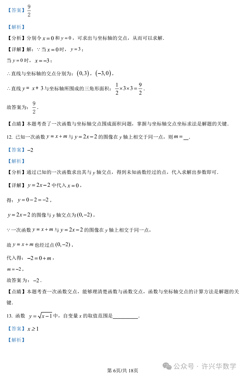 【中考专栏】2023年湖南师大附中双语实验学校中考一模数学试卷(教师详解版)-第8张图片-四季读书网