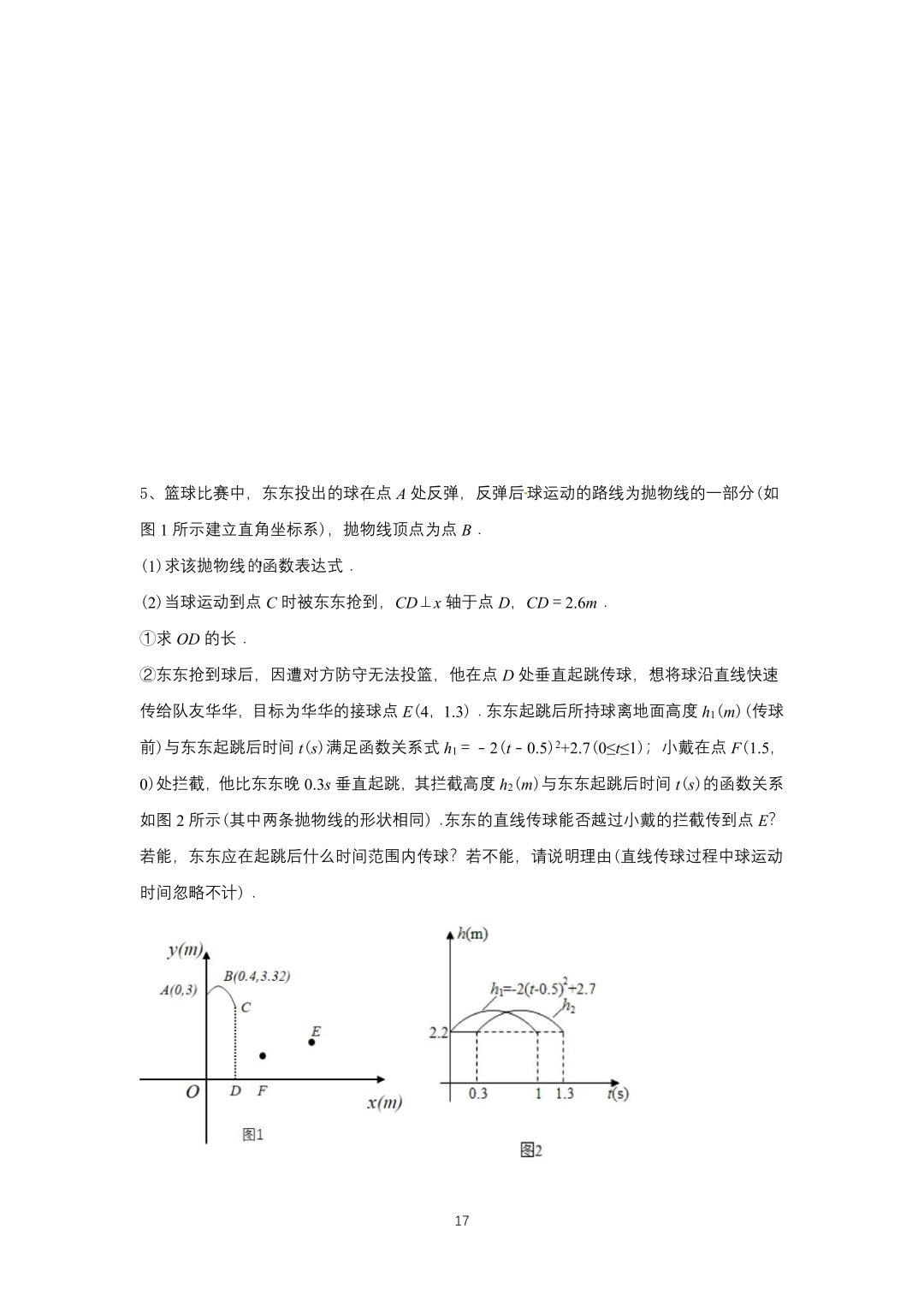 罗湖区中考备考“百师助学”课程之13讲:《一、二次函数与反比例函数应用题》---任平-第17张图片-四季读书网
