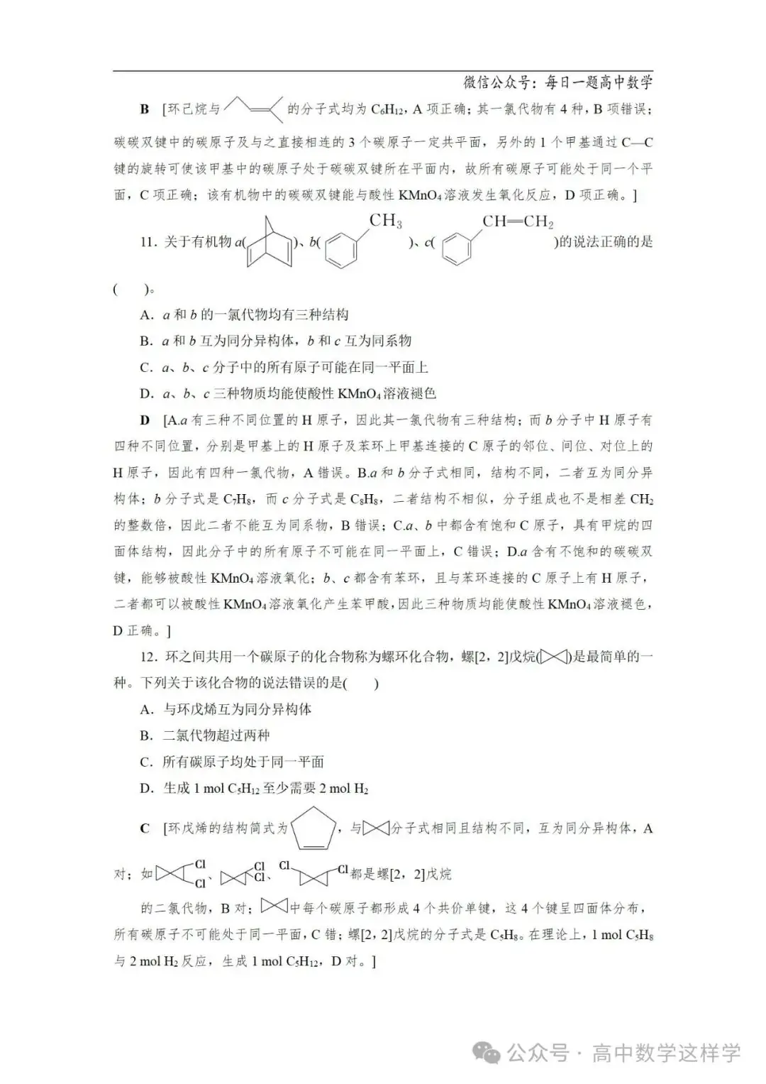 2024届高考化学一轮复习教案 54 第九章 第50讲 有机物的结构特点(含解析)-第14张图片-四季读书网