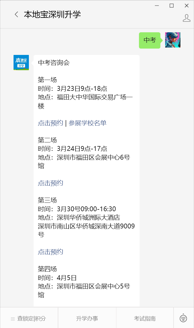 近60所学校将参加!深圳中考咨询会即将开始!-第3张图片-四季读书网 近60所学校将参加!深圳中考咨询会即将开始!-第3张图片-四季读书网