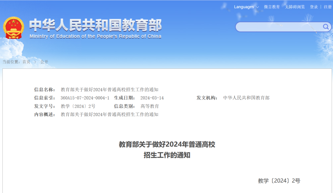 关注!从教育部2024招生通知看高考命题方向-第1张图片-四季读书网 关注!从教育部2024招生通知看高考命题方向-第1张图片-四季读书网