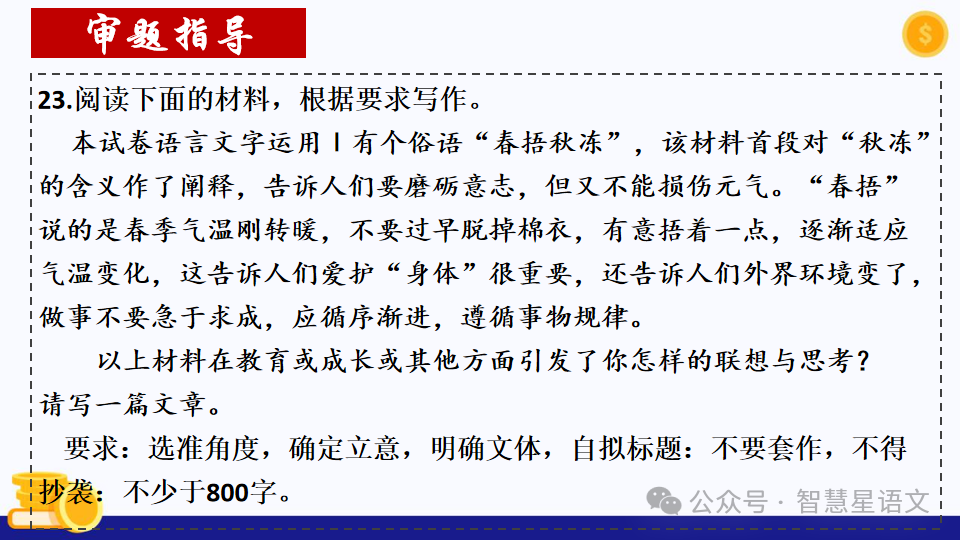 【理型语文•写作专题】|2024高考语文二轮复习——思辨类作文审题指导精品课件-第25张图片-四季读书网 【理型语文•写作专题】|2024高考语文二轮复习——思辨类作文审题指导精品课件-第25张图片-四季读书网