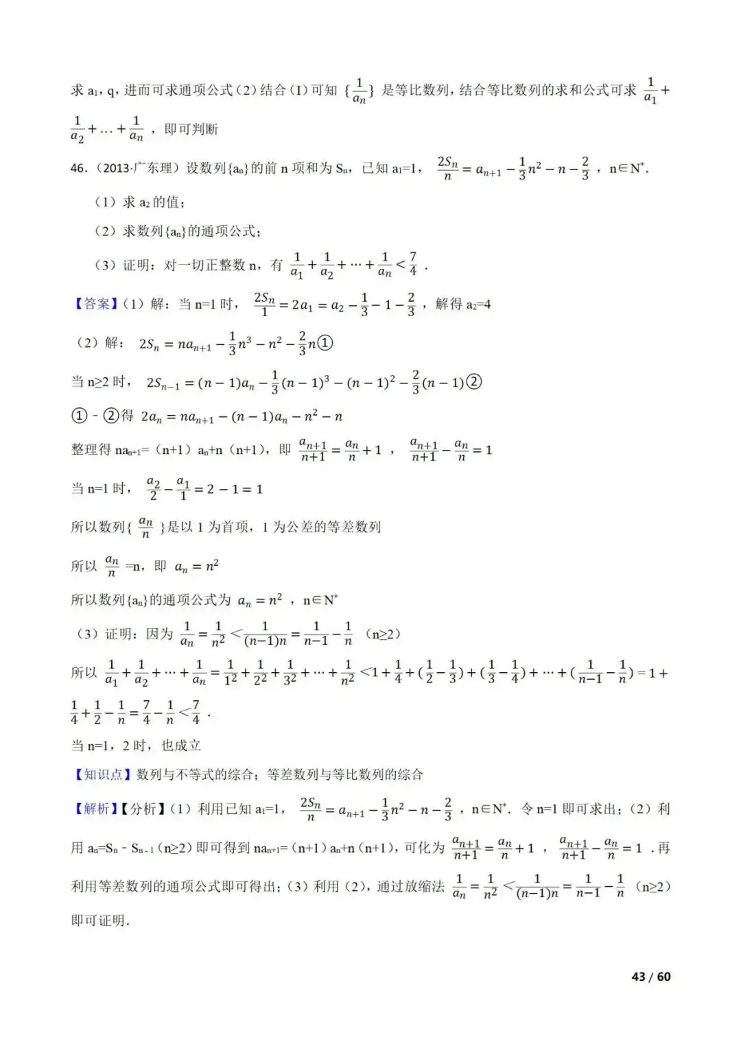 高考数学真题----60道数列综合题(图片版)-第43张图片-四季读书网