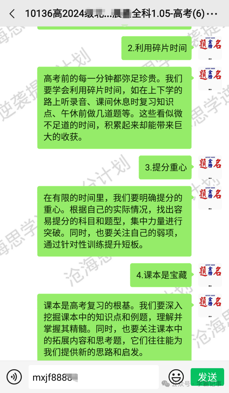 高考不到80天,这些血的教训你必须知道!-第3张图片-四季读书网