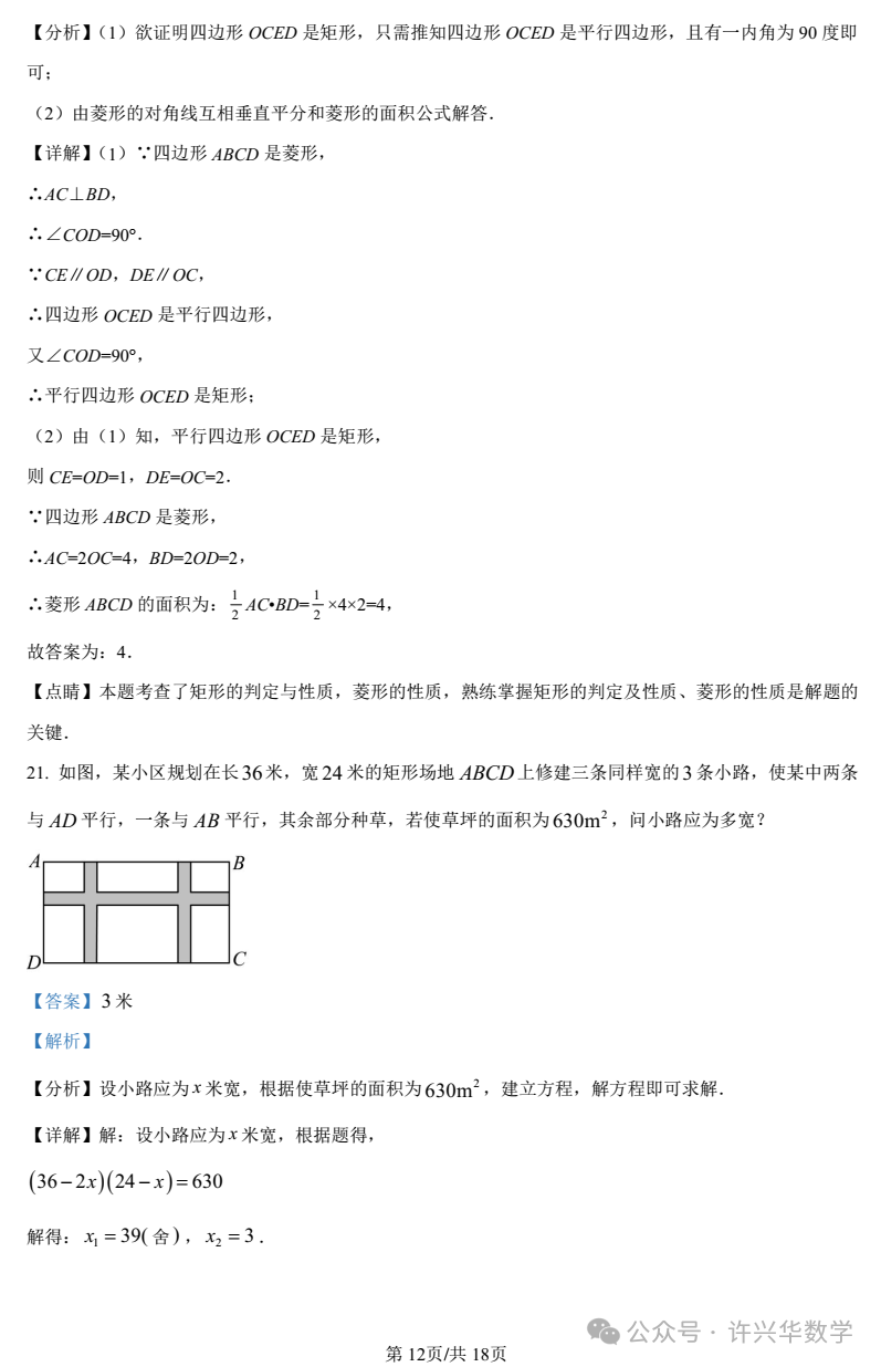 【中考专栏】2023年湖南师大附中双语实验学校中考一模数学试卷(教师详解版)-第14张图片-四季读书网