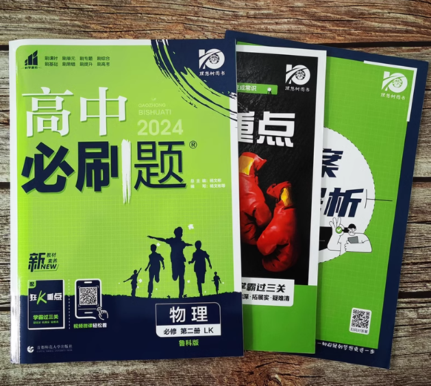 高考必刷题和高中必刷题有那么好吗?附:高清电子版-第3张图片-四季读书网 高考必刷题和高中必刷题有那么好吗?附:高清电子版-第3张图片-四季读书网