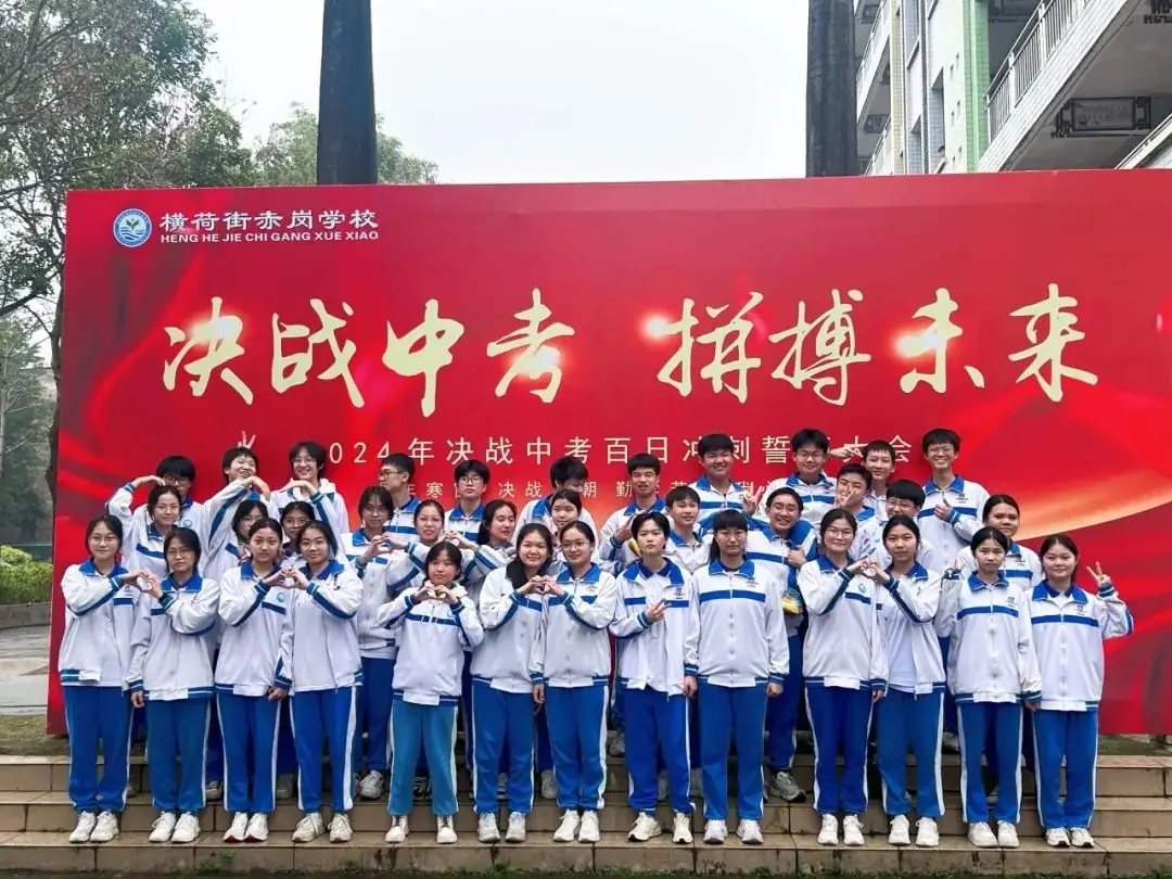 决战中考,拼搏未来——赤岗学校中考百日誓师大会-第29张图片-四季读书网 决战中考,拼搏未来——赤岗学校中考百日誓师大会-第29张图片-四季读书网