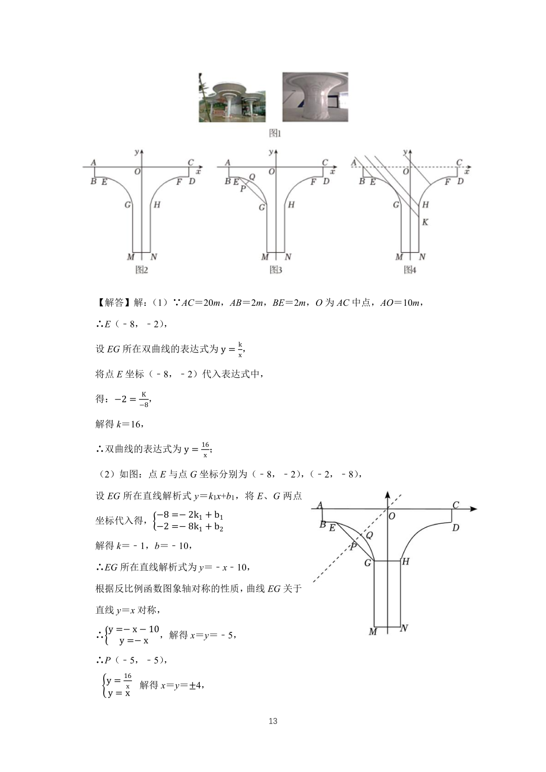 罗湖区中考备考“百师助学”课程之13讲:《一、二次函数与反比例函数应用题》---任平-第30张图片-四季读书网