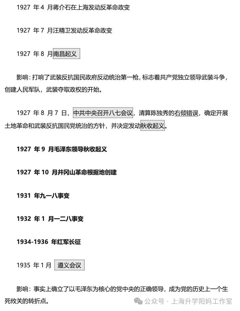 中考|最新复习资料!上海中考历史事件时间表(附考点)-第8张图片-四季读书网