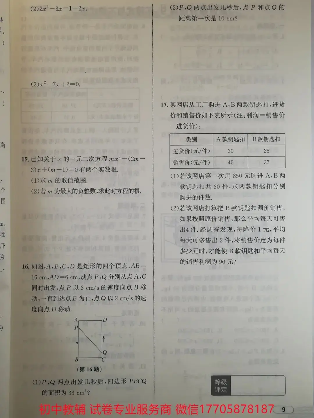 2024浙江中考 数学-第75张图片-四季读书网 2024浙江中考 数学-第75张图片-四季读书网