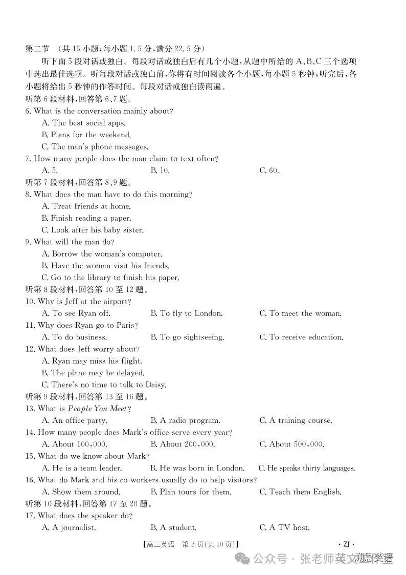 【高考】浙江强基联盟高三年级9月联考英语试题+答案-第3张图片-四季读书网