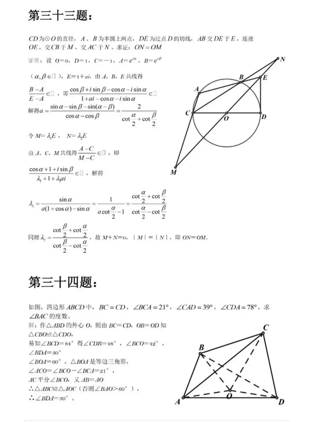 【中考数学】中考数学经典几何难题(三)-第4张图片-四季读书网