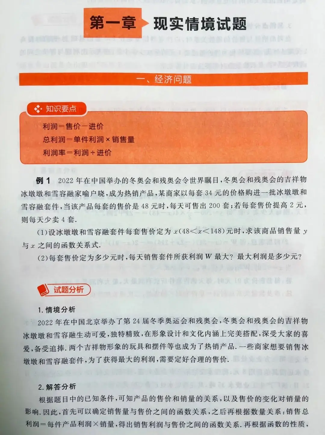 中考数学提分利器:《突破中考数学情境类问题》-第27张图片-四季读书网