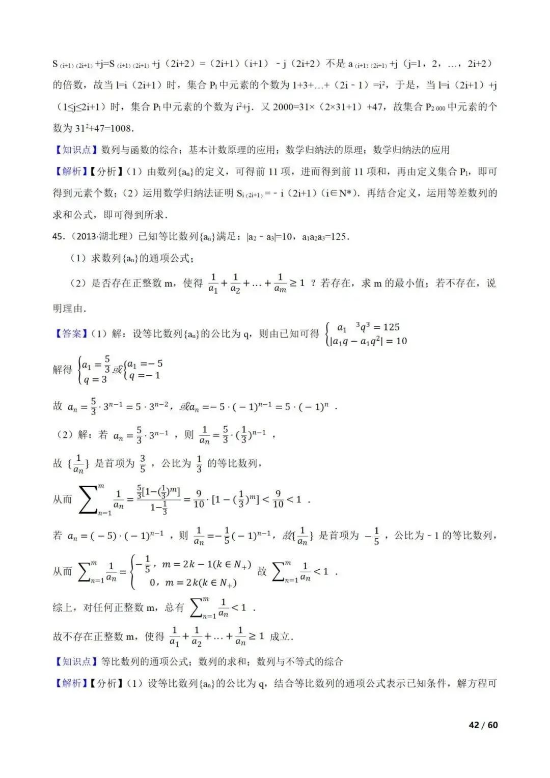 高考数学真题----60道数列综合题(图片版)-第42张图片-四季读书网