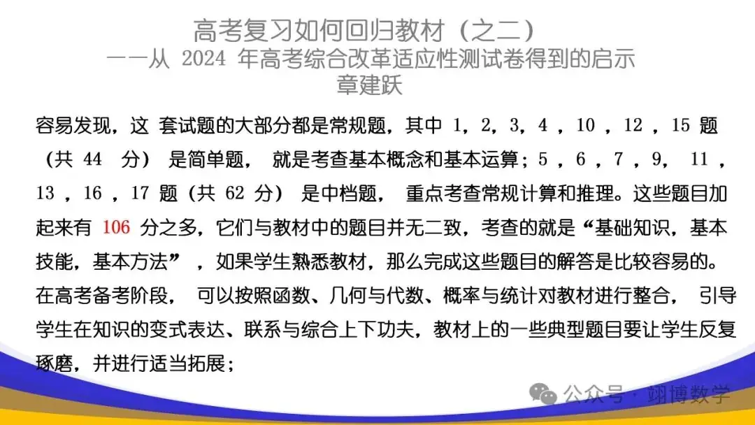 数学新高考应对策略-第22张图片-四季读书网