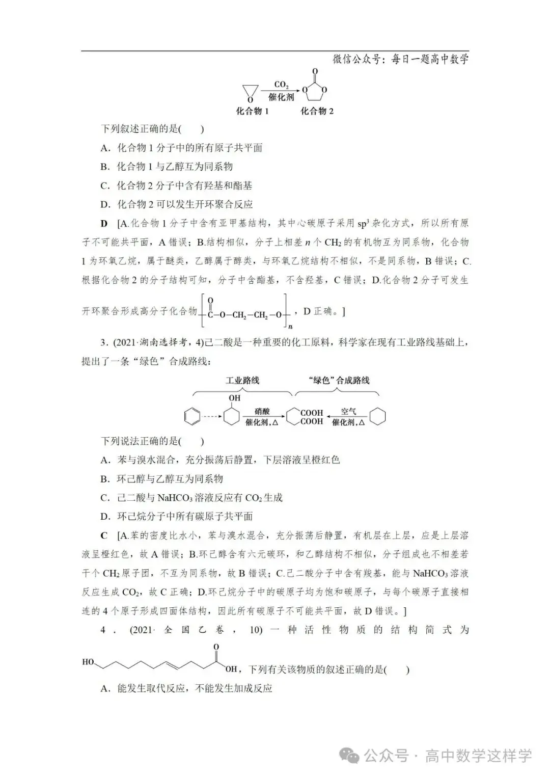 2024届高考化学一轮复习教案 54 第九章 第50讲 有机物的结构特点(含解析)-第10张图片-四季读书网