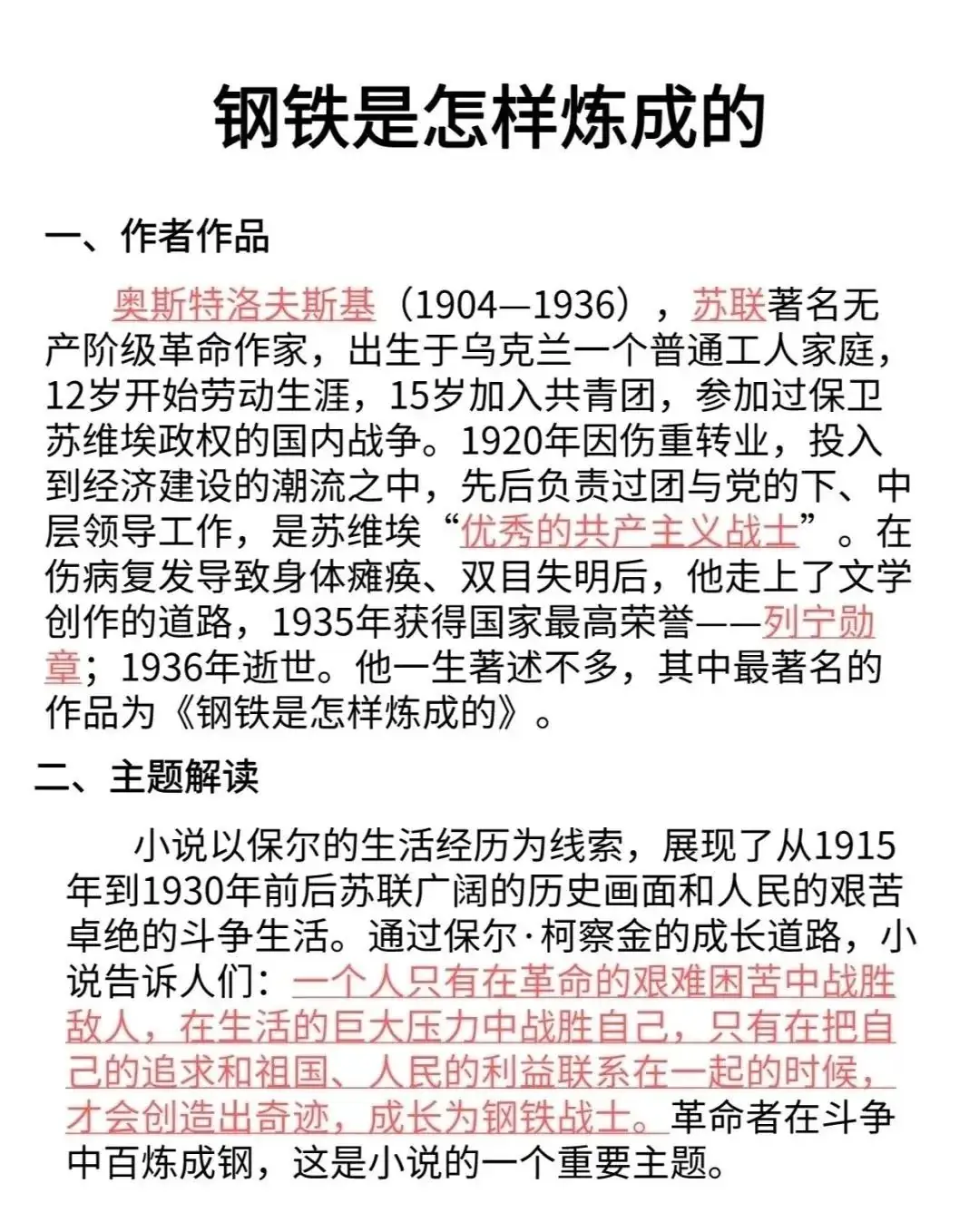 中考中出现次数最多的名著-第8张图片-四季读书网