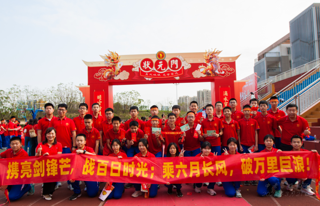 2024,中考百日誓师大会-第52张图片-四季读书网