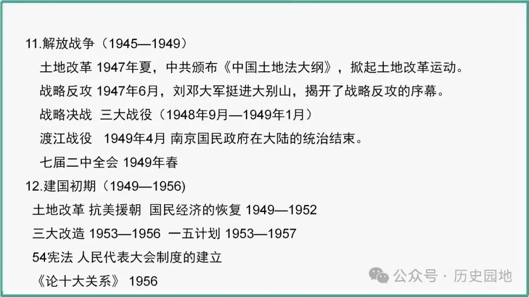 授之以渔 | 2024高考历史选择题解题技巧和方法:三审六原则 第19张 授之以渔 | 2024高考历史选择题解题技巧和方法:三审六原则 第19张