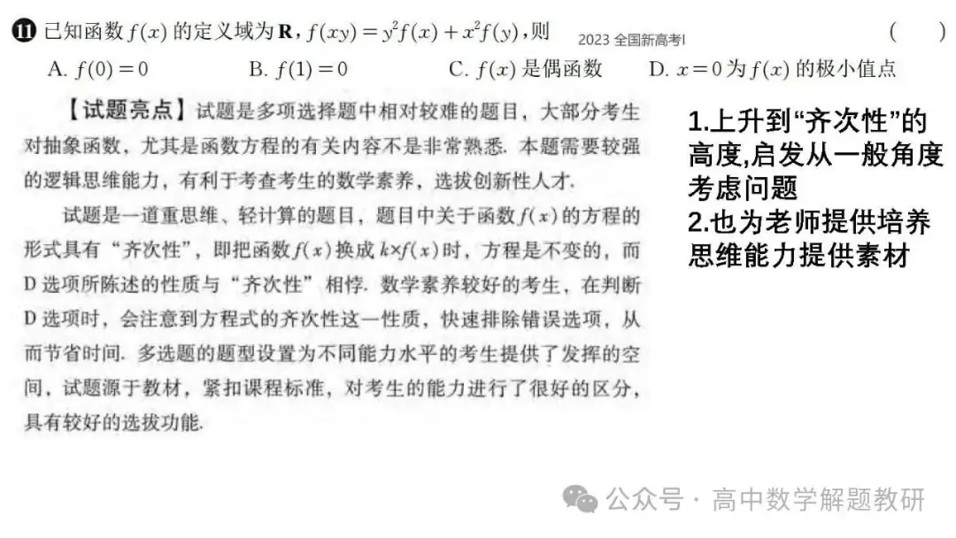 高考复习策略专题:基于“三新”的高三数学复习备考策略 第72张 高考复习策略专题:基于“三新”的高三数学复习备考策略 第72张