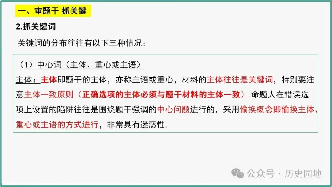 授之以渔 | 2024高考历史选择题解题技巧和方法:三审六原则 第22张 授之以渔 | 2024高考历史选择题解题技巧和方法:三审六原则 第22张