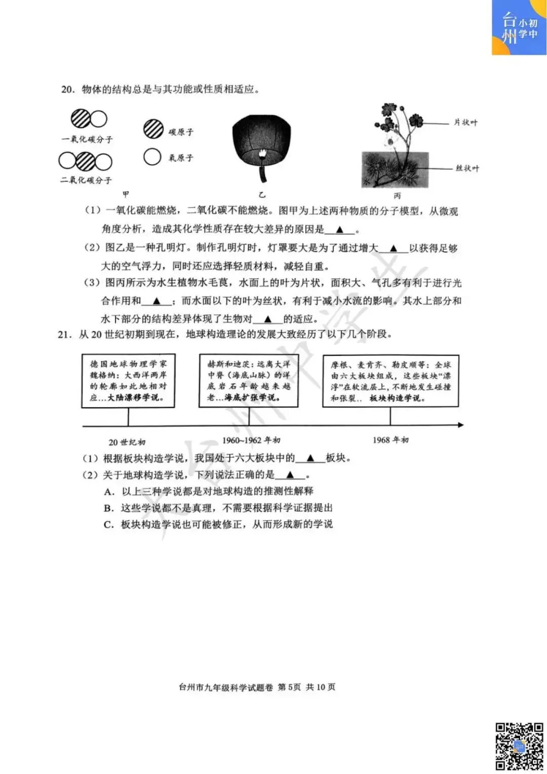 【五科齐】2024年台州市中考一模真题-第21张图片-四季读书网