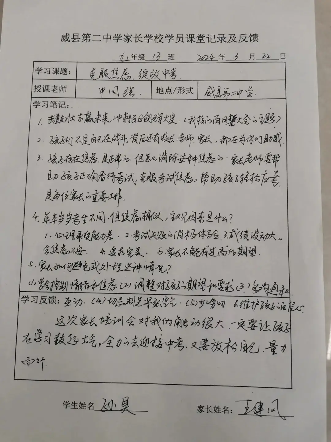 克服焦虑,绽放中考 ---二中西区九年级开展家长课堂活动-第9张图片-四季读书网