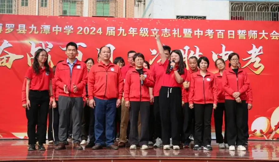 奋战百日 决胜中考 —— 九潭中学2024届中考百日誓师大会圆满举行-第51张图片-四季读书网