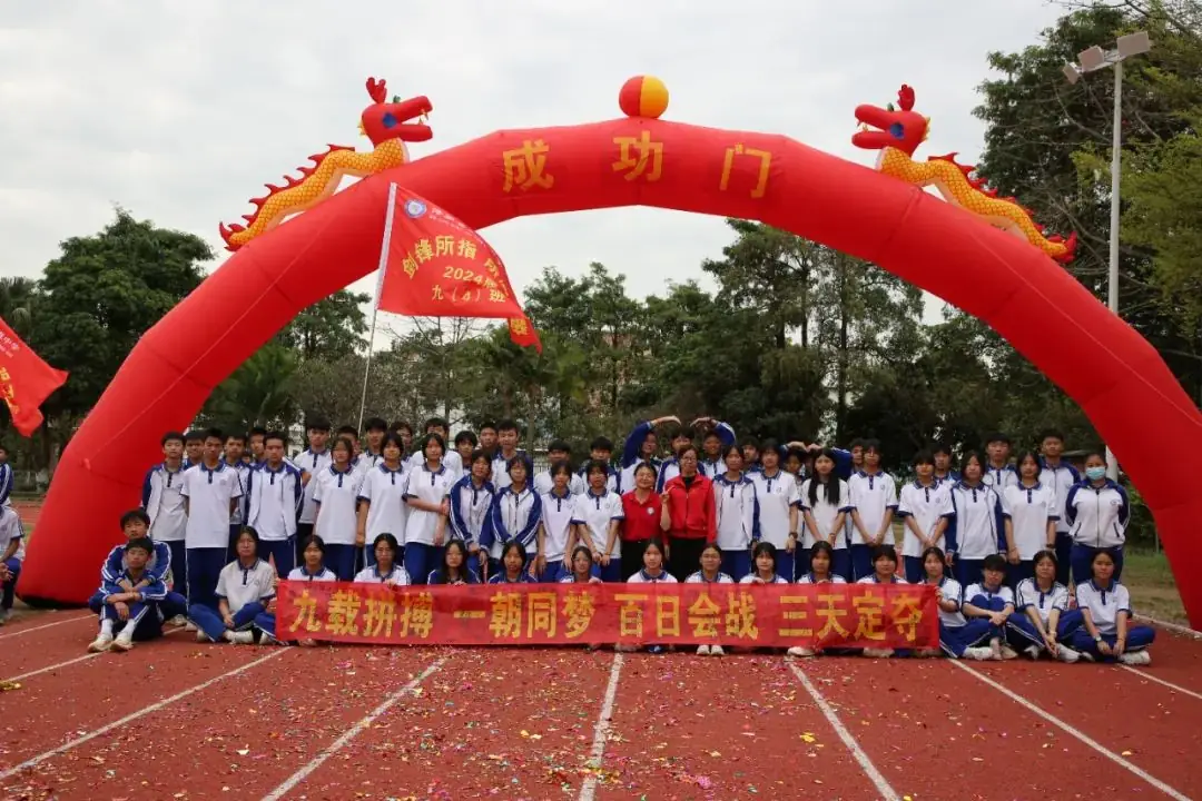 奋战百日 决胜中考 —— 九潭中学2024届中考百日誓师大会圆满举行-第99张图片-四季读书网