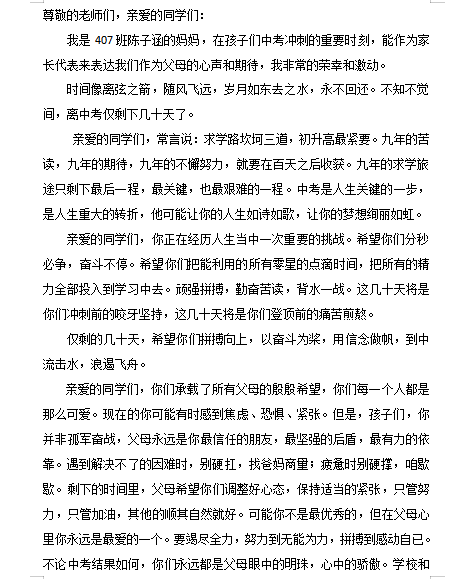 丰翼中学 | 赴共育之约,助力孩子中考——九年级家长助力中考篇(一) 第4张 丰翼中学 | 赴共育之约,助力孩子中考——九年级家长助力中考篇(一) 第4张