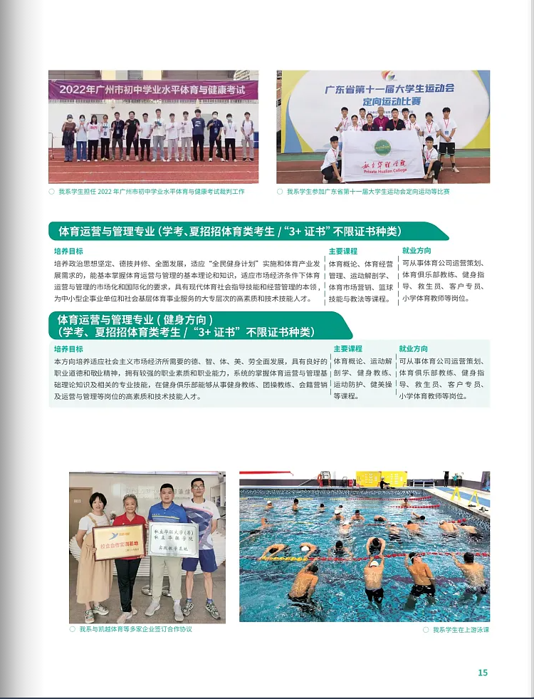 春季高考“3+证书”专科系列 | 私立华联学院(民办)2024招生简章-第17张图片-四季读书网 春季高考“3+证书”专科系列 | 私立华联学院(民办)2024招生简章-第17张图片-四季读书网