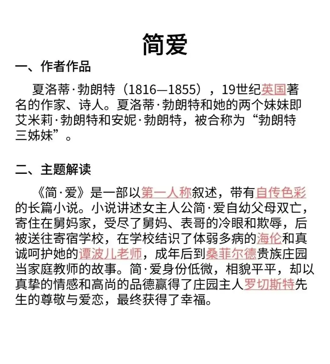中考中出现次数最多的名著-第3张图片-四季读书网