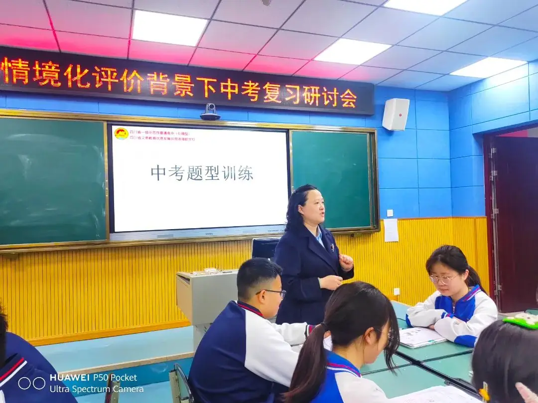 情境化评价下中考复习研究——2024年内江六中联盟中考论坛圆满结束-第12张图片-四季读书网