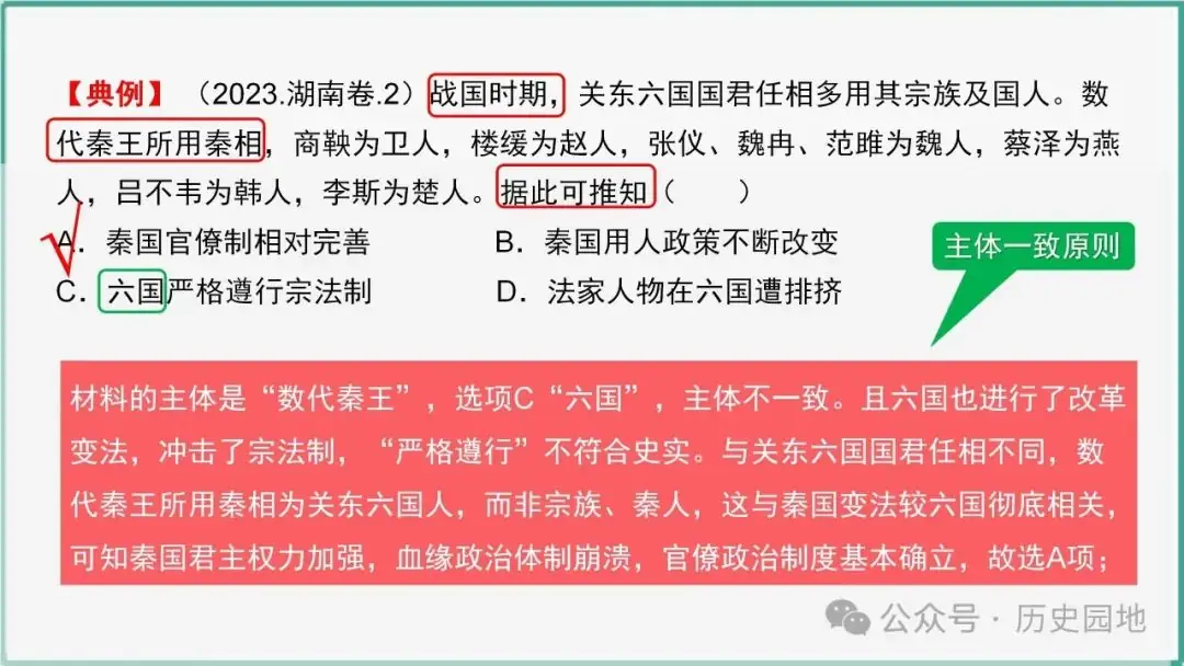授之以渔 | 2024高考历史选择题解题技巧和方法:三审六原则 第68张 授之以渔 | 2024高考历史选择题解题技巧和方法:三审六原则 第68张
