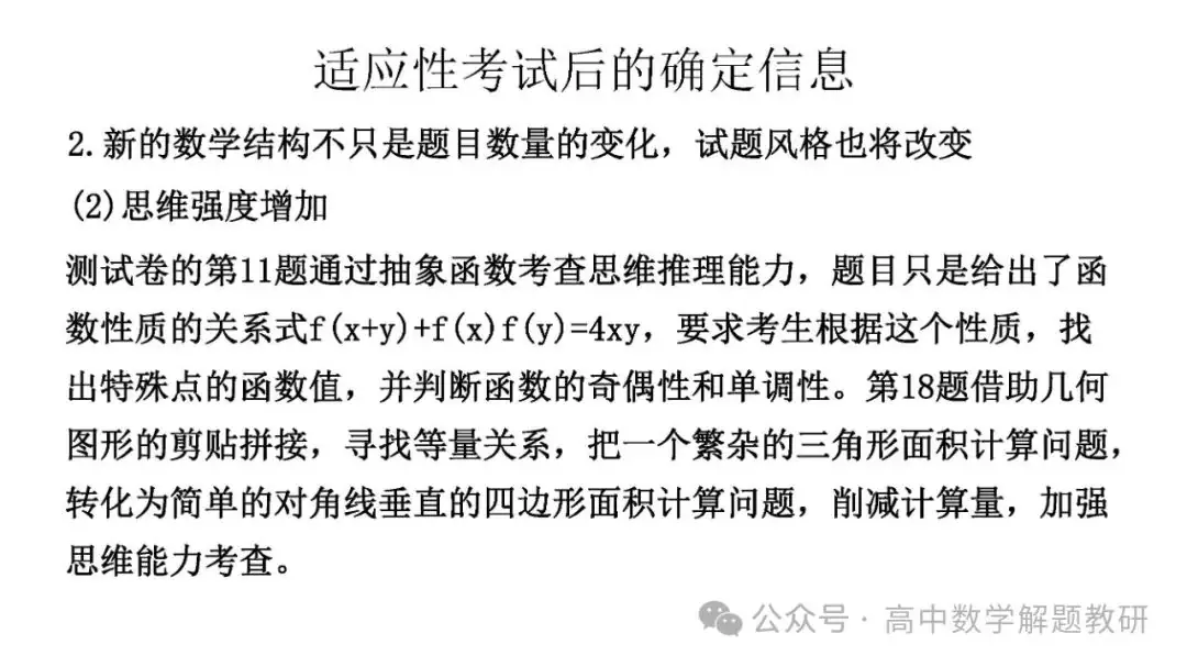 高考复习策略专题:基于“三新”的高三数学复习备考策略 第87张 高考复习策略专题:基于“三新”的高三数学复习备考策略 第87张