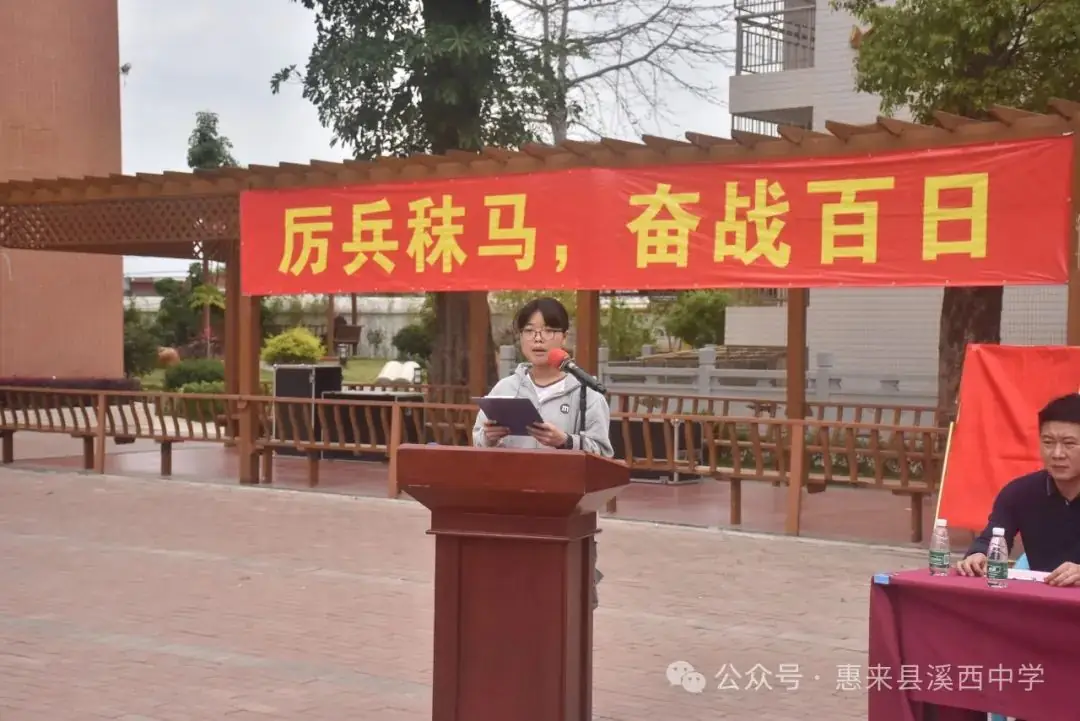 溪西中学2024年中考冲刺百日誓师大会!-第10张图片-四季读书网