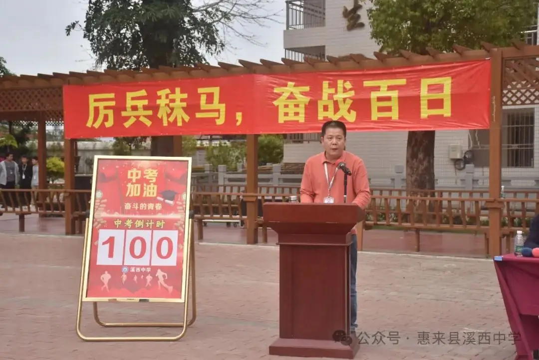 溪西中学2024年中考冲刺百日誓师大会!-第27张图片-四季读书网