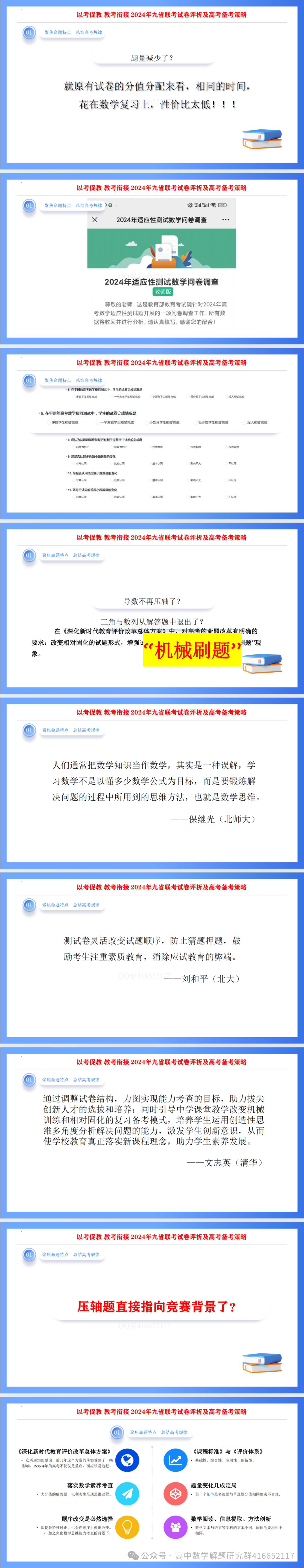 三新背景下高考数学二轮备考策略(ppt分享) 第4张 三新背景下高考数学二轮备考策略(ppt分享) 第4张