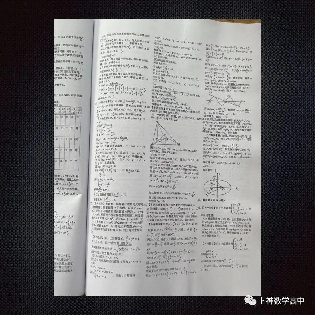 每一道都是精品!《名校高考数学压轴题狂刷2023-2024》全套共7辑/宇宙最新!最全威!-第55张图片-四季读书网 每一道都是精品!《名校高考数学压轴题狂刷2023-2024》全套共7辑/宇宙最新!最全威!-第55张图片-四季读书网