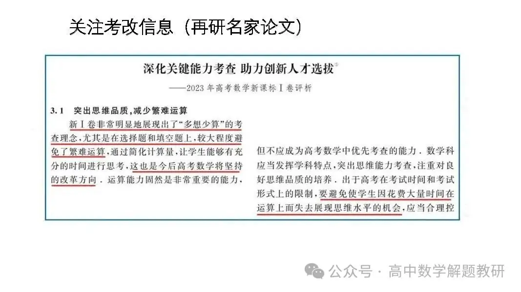 高考复习策略专题:基于“三新”的高三数学复习备考策略 第78张 高考复习策略专题:基于“三新”的高三数学复习备考策略 第78张