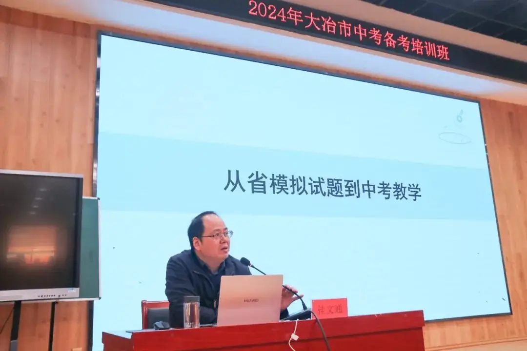 专家引领明方向,凝心聚力备中考丨2024中考(数学 英语)备考培训会在聚龙召开-第7张图片-四季读书网 专家引领明方向,凝心聚力备中考丨2024中考(数学 英语)备考培训会在聚龙召开-第7张图片-四季读书网