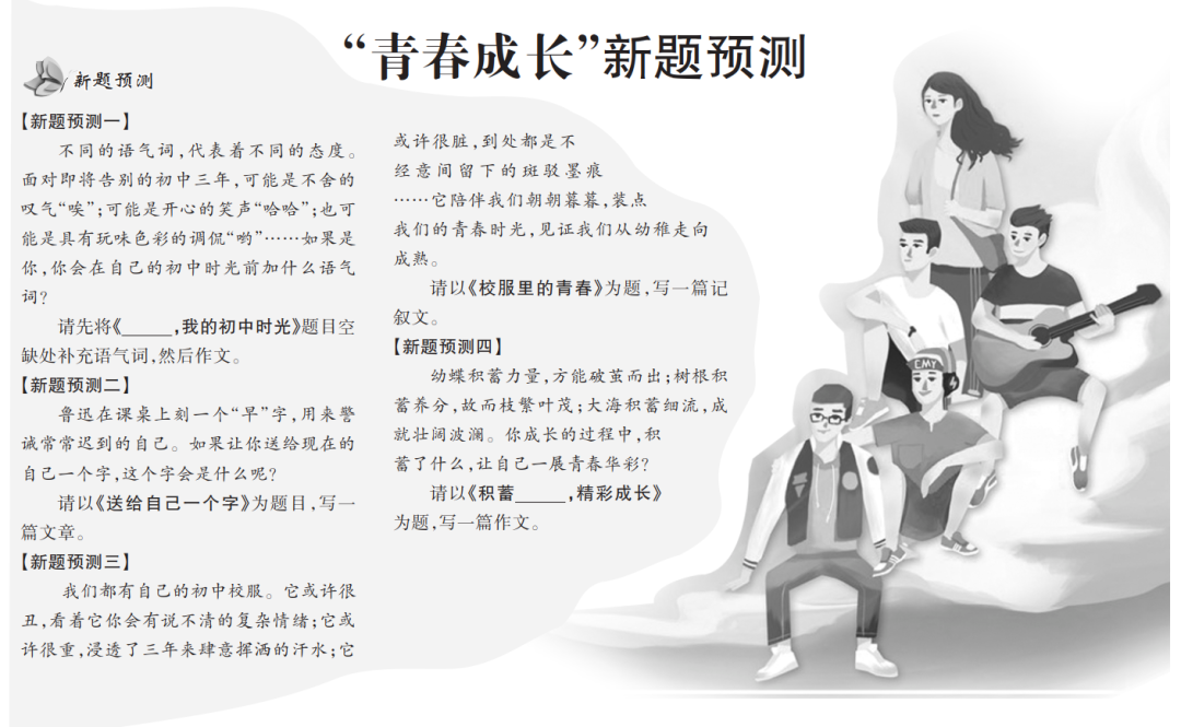 教你40分钟写出中考一类文-第18张图片-四季读书网